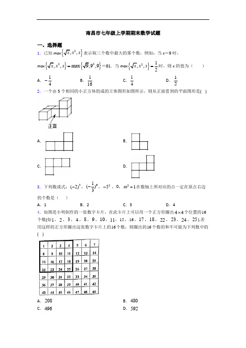 南昌市七年级上学期期末数学试题