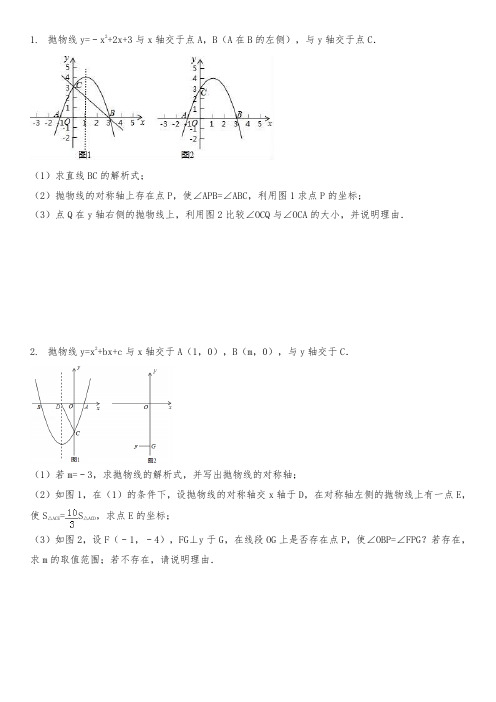 中考专题压轴5 角度问题