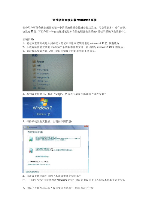 硬盘直接安装windows7