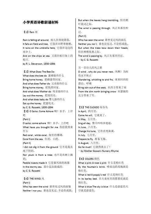 小学英语诗歌朗诵材料