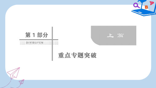 【精选】高考数学二轮复习第一部分专题三三角函数及解三角形1.3.1三角函数图象与性质课件理