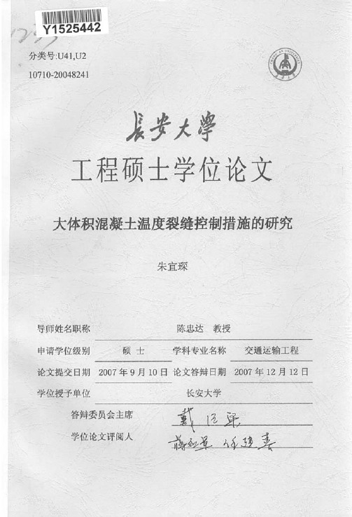 大体积混凝土温度裂缝控制措施的研究