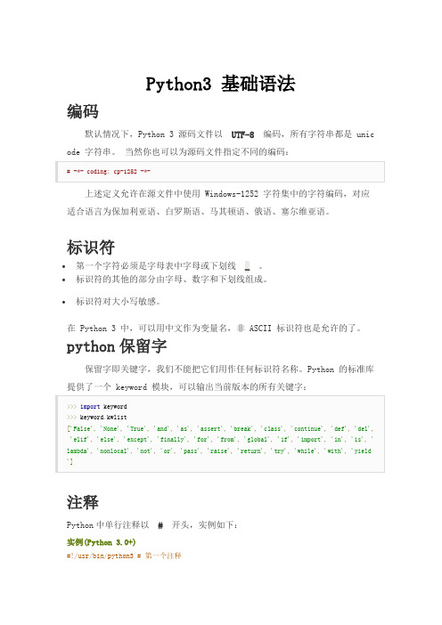 Python3基础教程(个人整理)