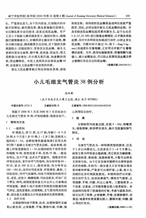 小儿毛细支气管炎38例分析