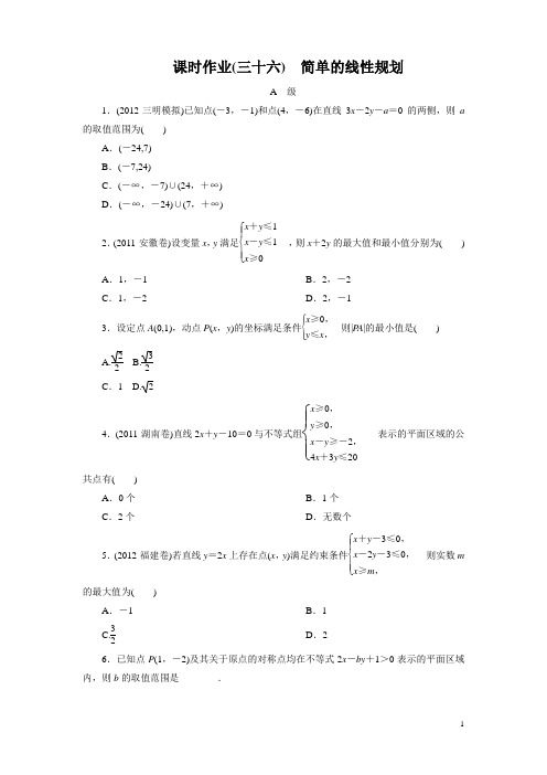 高考数学一轮复习(北师大版文科)课时作业36