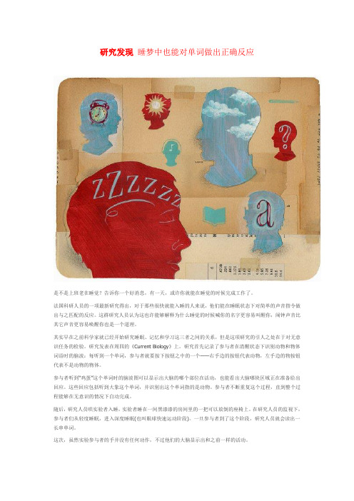研究发现 睡梦中也能对单词做出正确反应