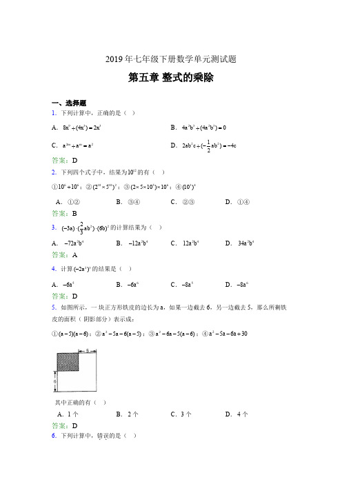 新版精选2019年七年级下册数学单元测试第五章《整式的乘除》考试题库(含答案)