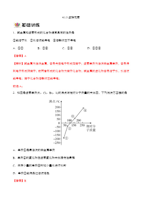 4.1.5卤族元素 (答案)