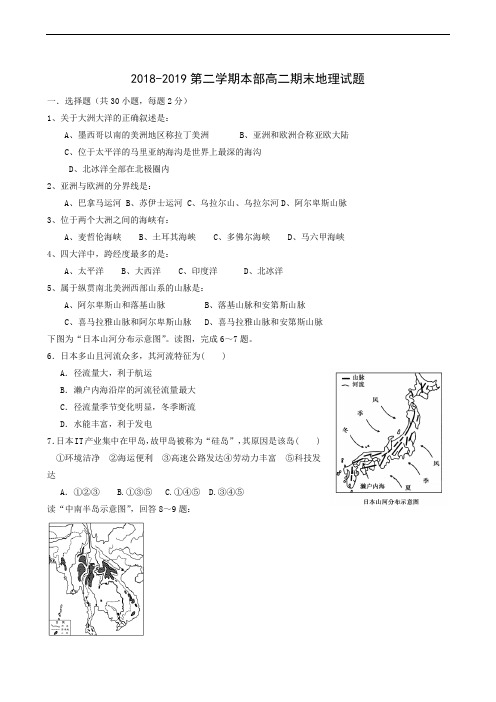 陕西省黄陵中学本部2018-2019学年高二下学期期末考试地理试题