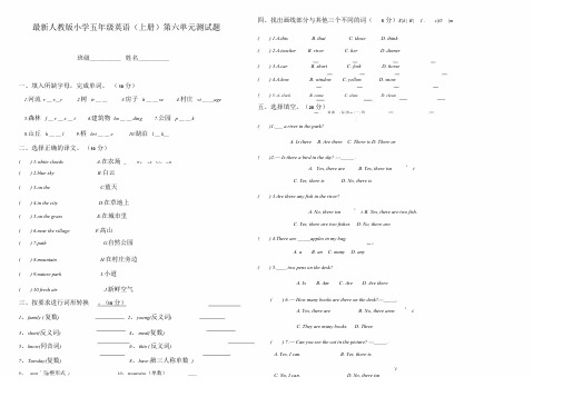 最新人教版小学五年级上册英语第六单元测试题