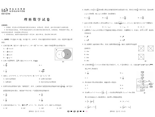 贵阳第一中学2018届高考适应性月考卷(四)理数-试卷