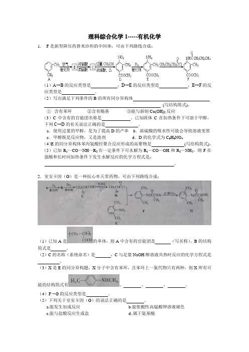 高三高考有机化学大题训练 附答案 