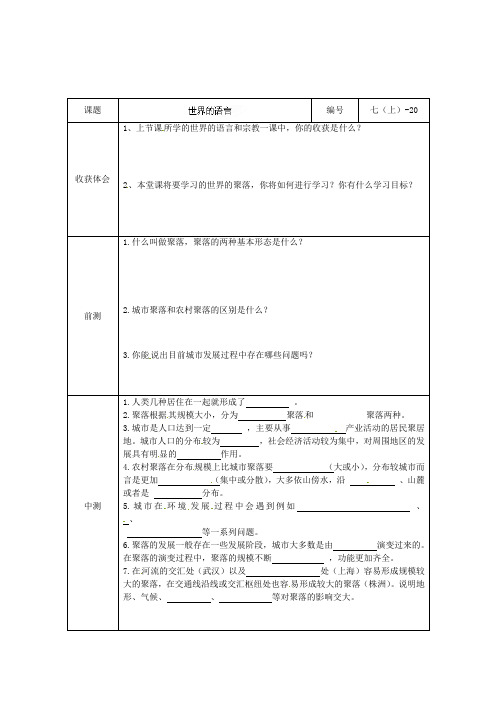 3.4《世界的聚落》(学生版)1