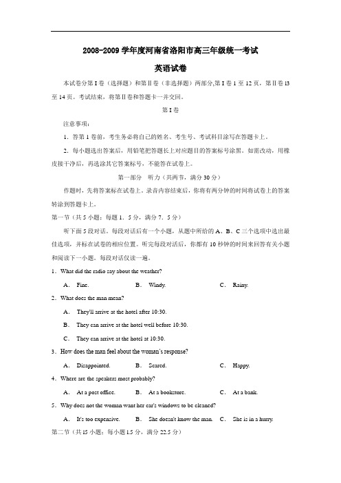 度河南省洛阳市高三年级统一考试