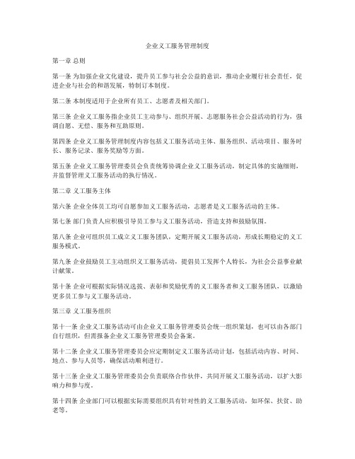 企业义工服务管理制度