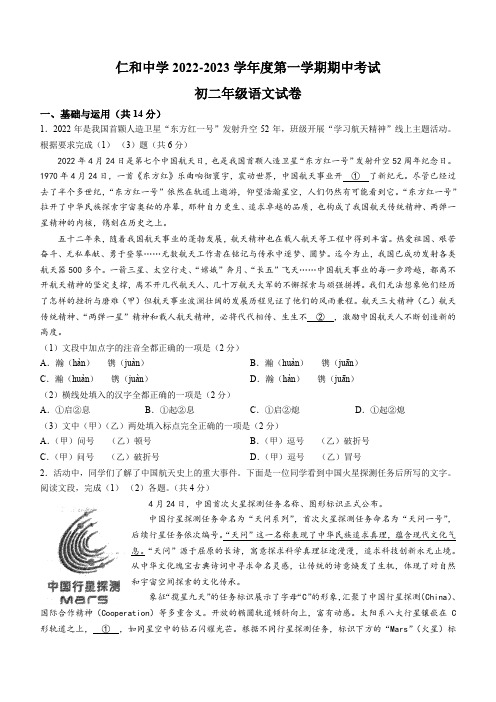 北京市顺义区仁和中学2022-2023学年八年级上学期期中语文试题