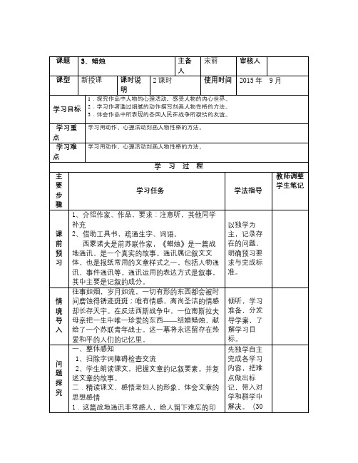 秋人教版语文八上第3课《蜡烛》word导学案