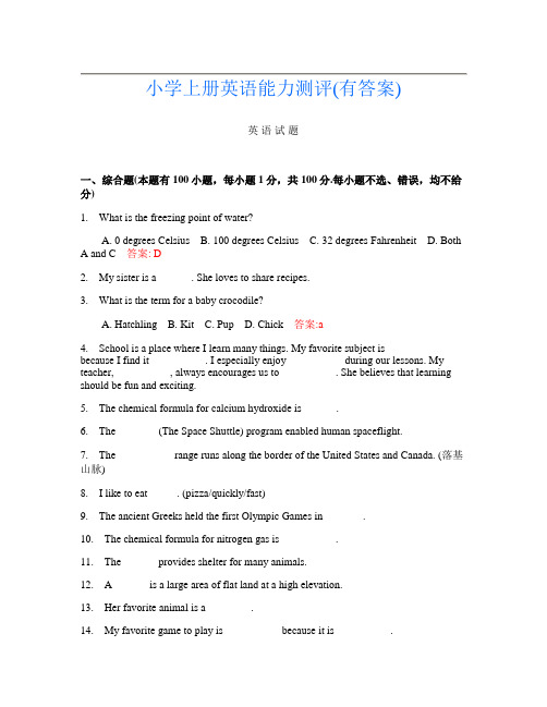 小学上册I卷英语能力测评(有答案)