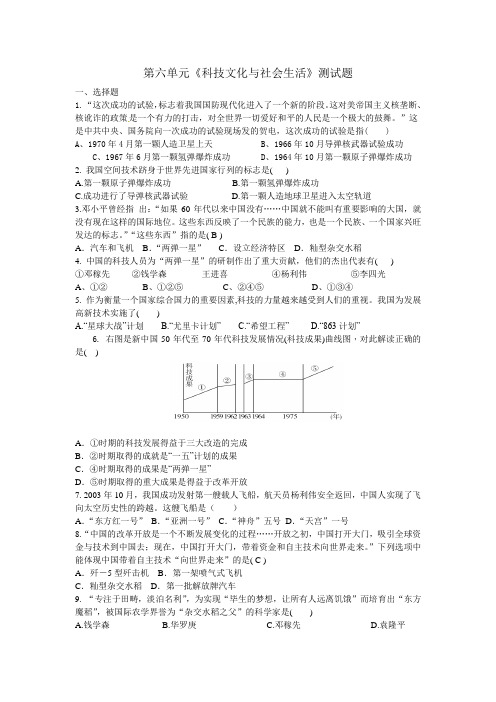 部编新人教版历史八下第六单元《科技文化与社会生活》测试题