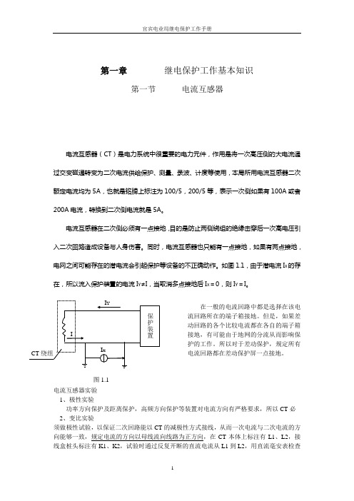 《继电保护回路》