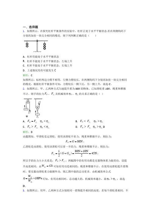 常州市北郊初级中学人教版初中物理八年级下册第十二章综合经典测试题(提高培优)