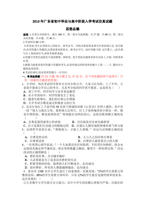 2010年广东省初中毕业与高中阶段入学考试仿真试题