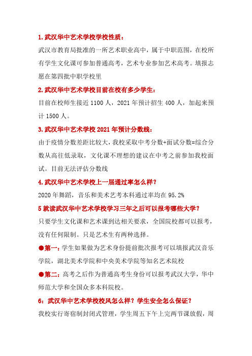 湖北艺术职业高中,武汉华中艺术学校疑难解答