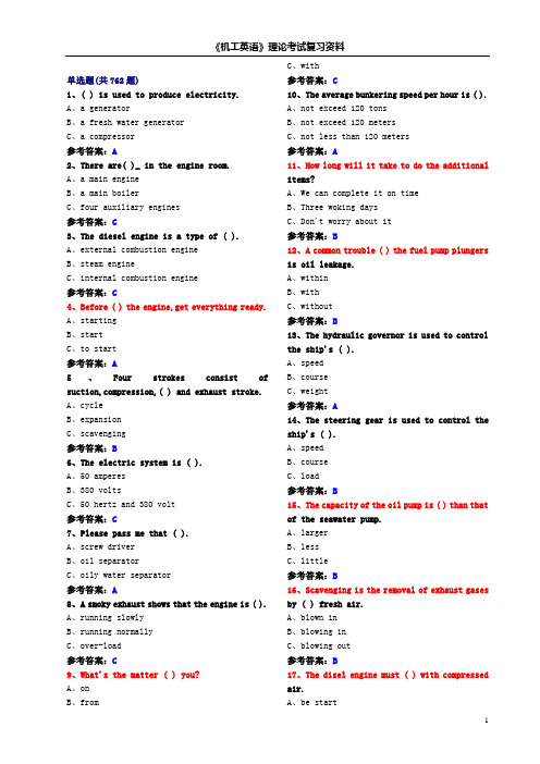 共762题《机工英语》理论考试复习资料