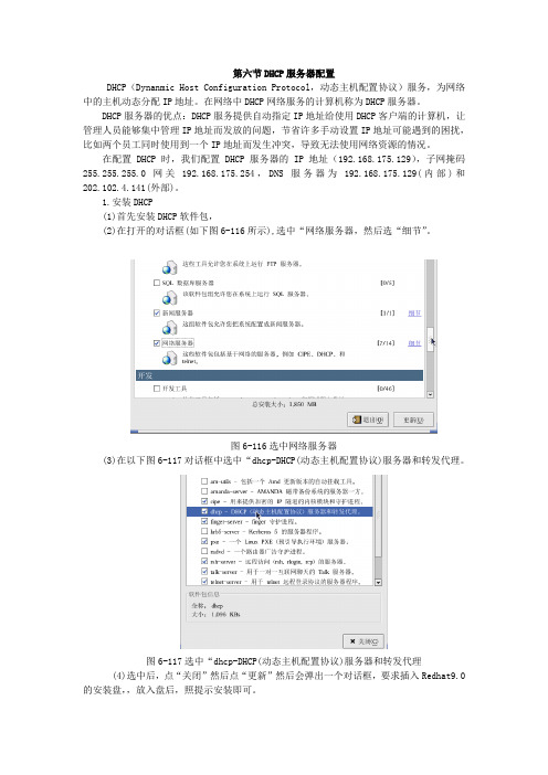 第六章第六节DHCP服务器配置