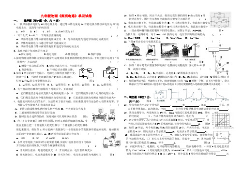 九年物理探究电路单元测试沪科版