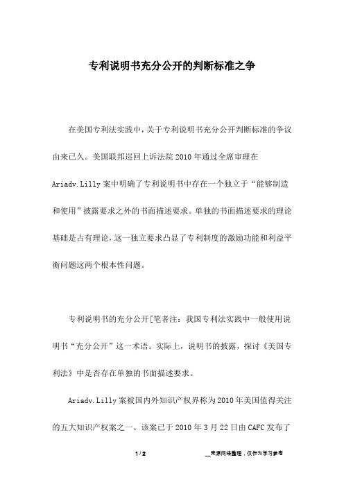 专利说明书充分公开的判断标准之争