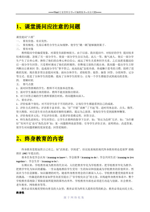 教师资格证说课时答辩问题及答案