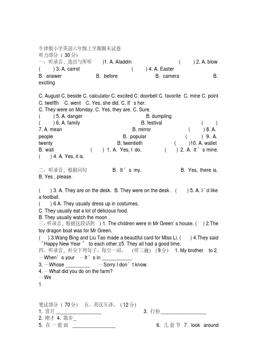 江苏牛津版小学六年级上学期英语期末试卷