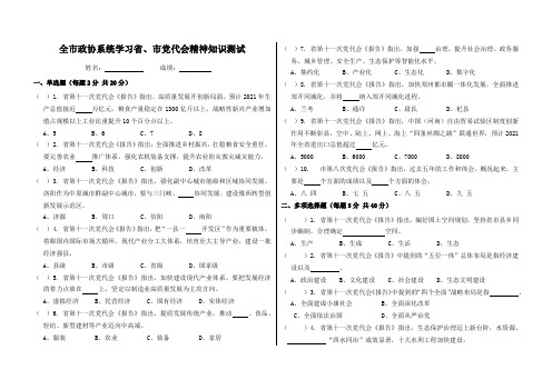 市政协机关党代会知识测试