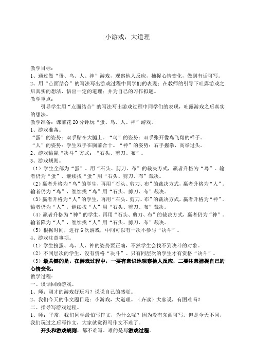 小游戏,大道理作文教案