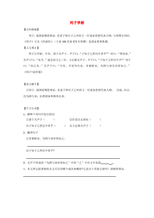 浙江省嵊州市三界镇中学初中语文《列子》列子学射阅读练习