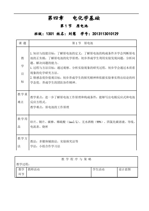 最新选修四原电池教案word版本