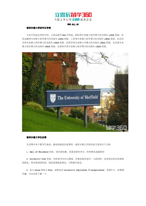 谢菲尔德大学研究生学费