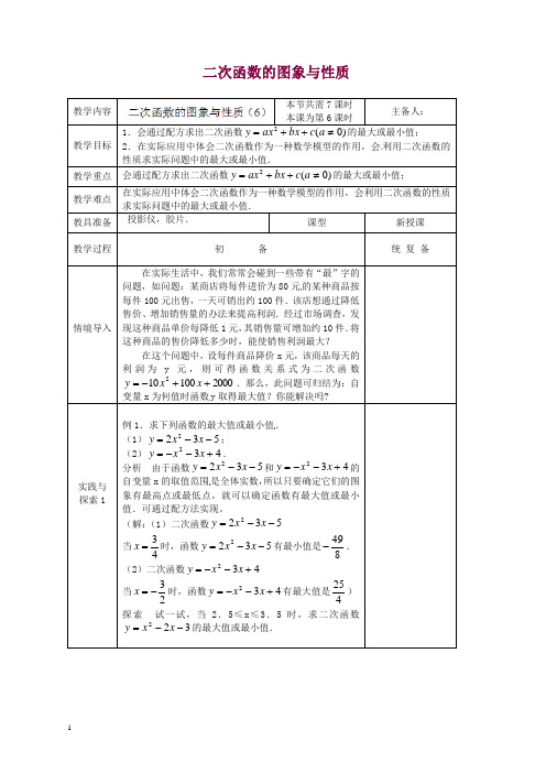 苏科初中数学九年级下册《5.2 二次函数的图象和性质》教案 (11).doc