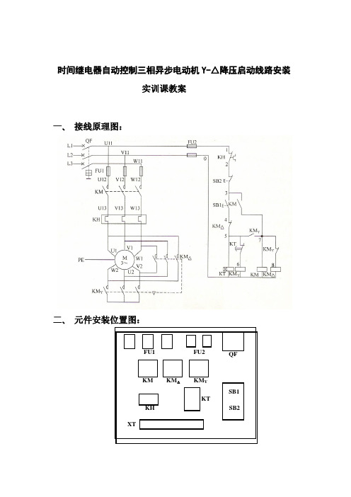 时间继电器自动控制三相异步电动机Y