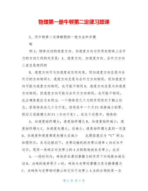 物理第一册牛顿第二定律习题课