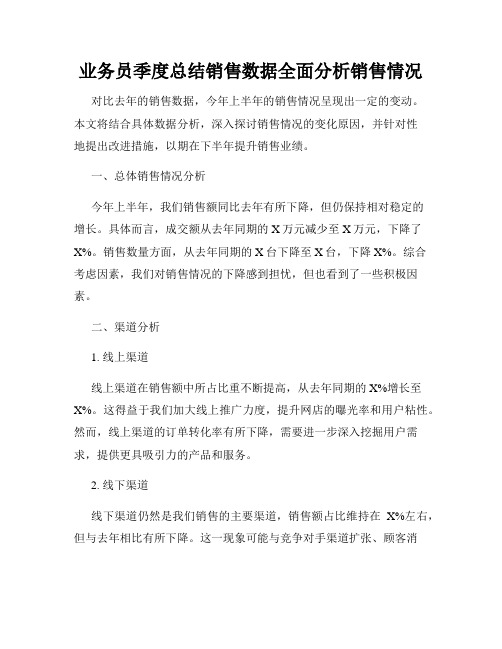 业务员季度总结销售数据全面分析销售情况