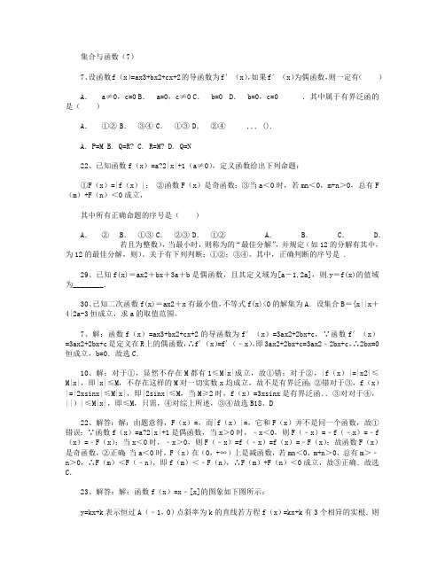 2015届高考数学(二轮复习)专题训练：集合与函数(7)