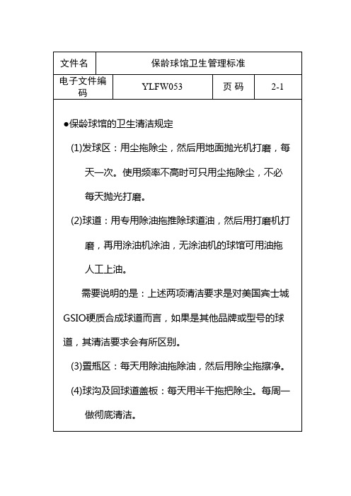 企业管理知识大全(DOC 139个)34