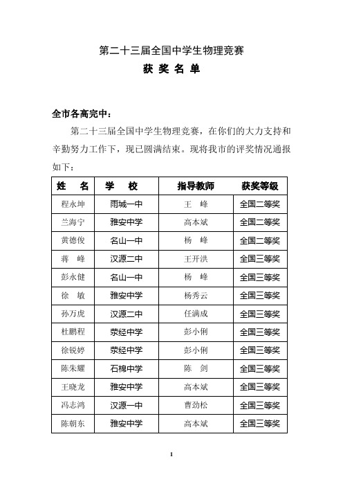 第二十三届全国中学生物理竞赛