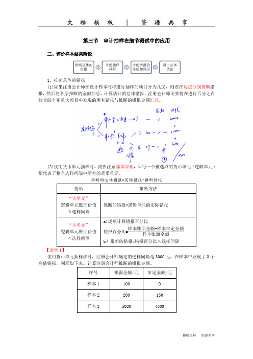 课程资料：审计抽样在细节测试中的运用(3)