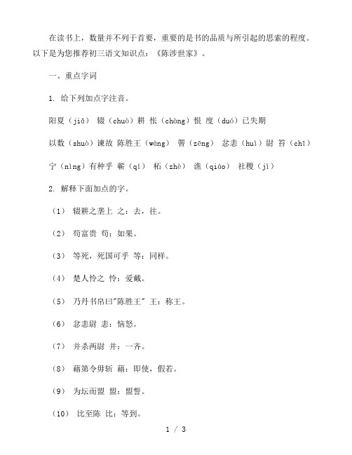 初三语文知识点：《陈涉世家》