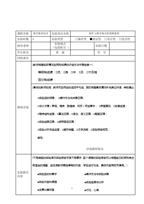 制作视频教学素材实验报告