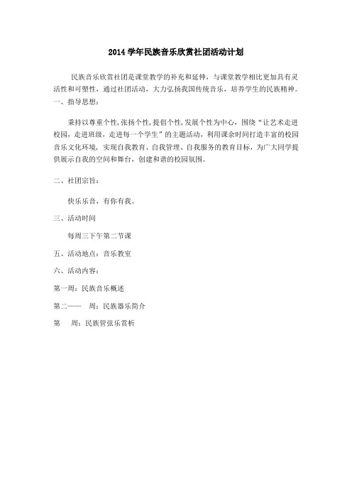 音乐社团活动计划