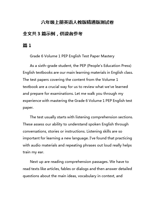 六年级上册英语人教版精通版测试卷